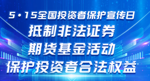 PA视讯官方集团股份2024年5•15全国投资者保护宣传日活动