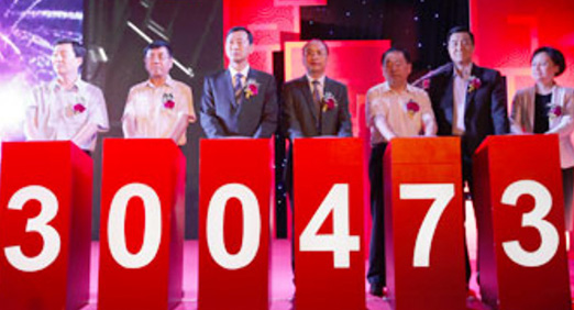 阜新PA视讯官方集团汽车部件股份有限公司在深圳证券交易所成功挂牌上市