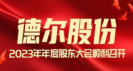 PA视讯官方集团股份2023年年度股东大会顺利召开