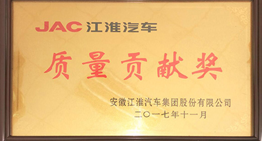 PA视讯官方集团股份荣获江淮汽车“质量贡献奖”
