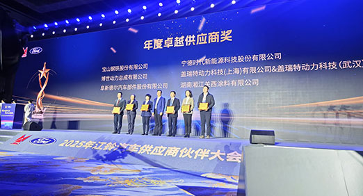 PA视讯官方集团股份荣获2024年度江铃汽车“卓越供应商”奖
