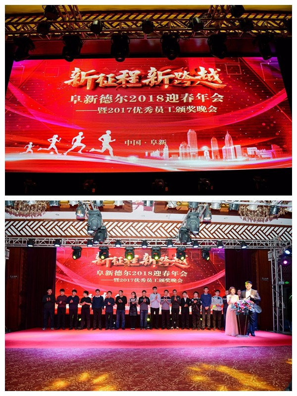 2018年 年会-1.jpg 新征程 新跨越—PA视讯官方集团股份2018迎春年会暨2017优秀员工颁奖晚会成功举行(图1)