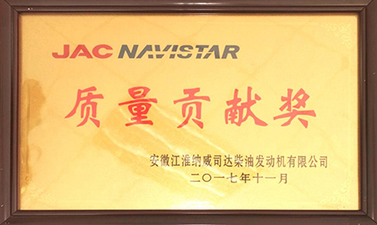 2017年 江淮质量贡献奖-1.jpg PA视讯官方集团股份荣获江淮汽车“质量贡献奖”(图2)