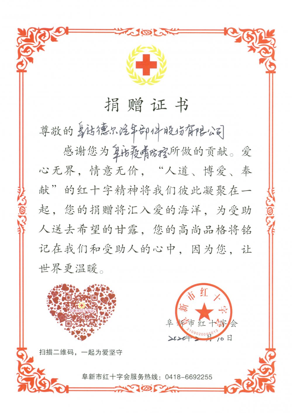 2019年 抗击疫情捐款-1.jpg 2019年 抗击疫情捐款-1.jpg