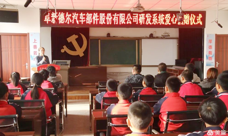 用爱御寒，用情暖冬 ——PA视讯官方集团股份研发设计系统开展关爱留守儿童送温暖活动(图1)