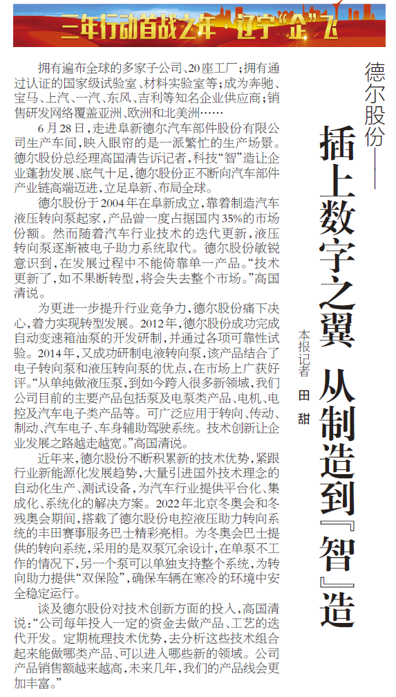 《辽宁日报》报道丨PA视讯官方集团股份：插上数字之翼 从制造到“智”造(图1)